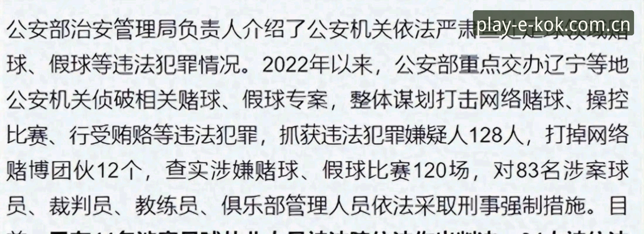 足协第三批禁足名单深度解析：在kok体育平台追踪赛事新闻与球员动态完整指南