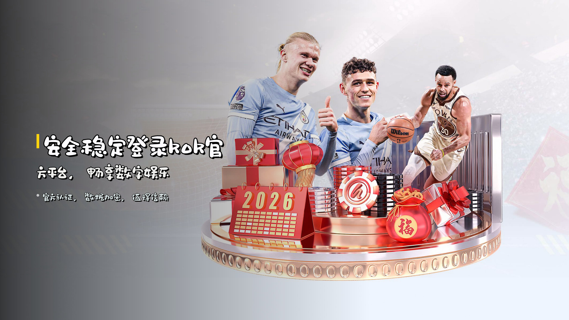 <strong>安全稳定</strong>登录kok官方平台，畅享数字娱乐